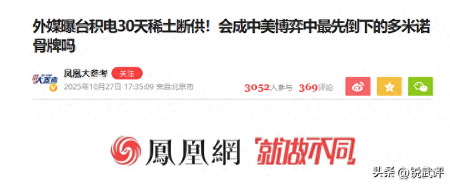 台积电赴美建厂遭反噬？稀土断供仅够用30天，回归大陆才是出路