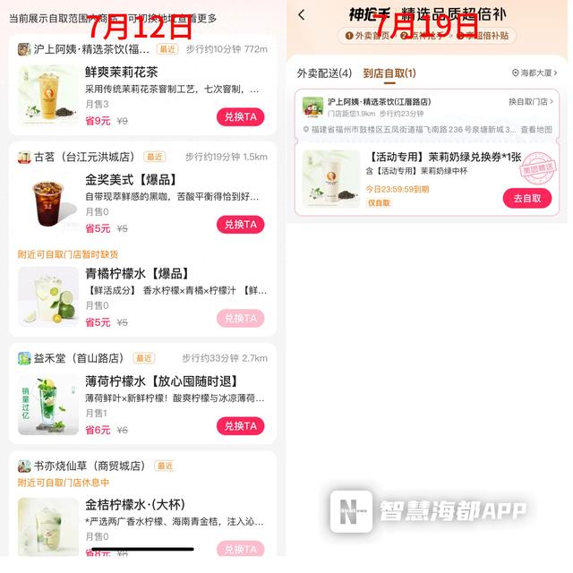 三大外卖平台被约谈，“0元购”优惠吃紧，福州部分门店订单依然火爆