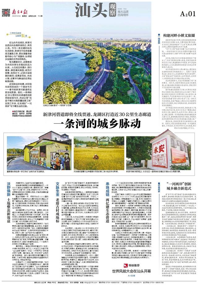 一条河的城乡脉动 |  三年初见成效 汕域探新录