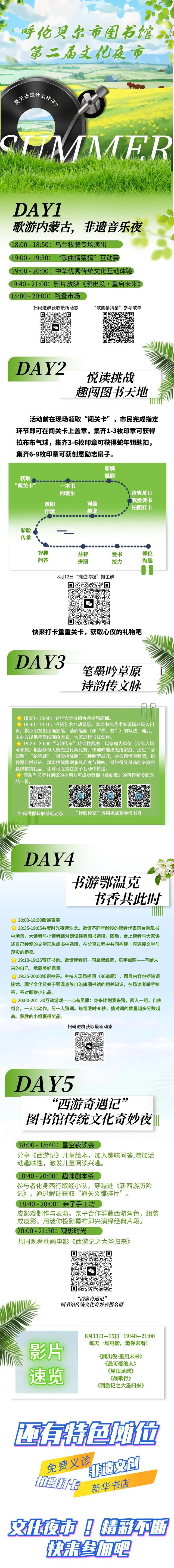呼伦贝尔市图书馆第二届文化夜市来啦！