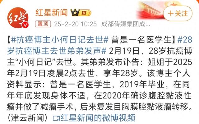 粘液科技2023bug（抗癌博主去世引广泛关注）