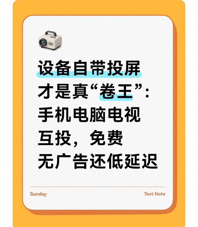 手机怎么投屏到电视机看电影(设备自带投屏才是真卷王手机电脑电视互投)