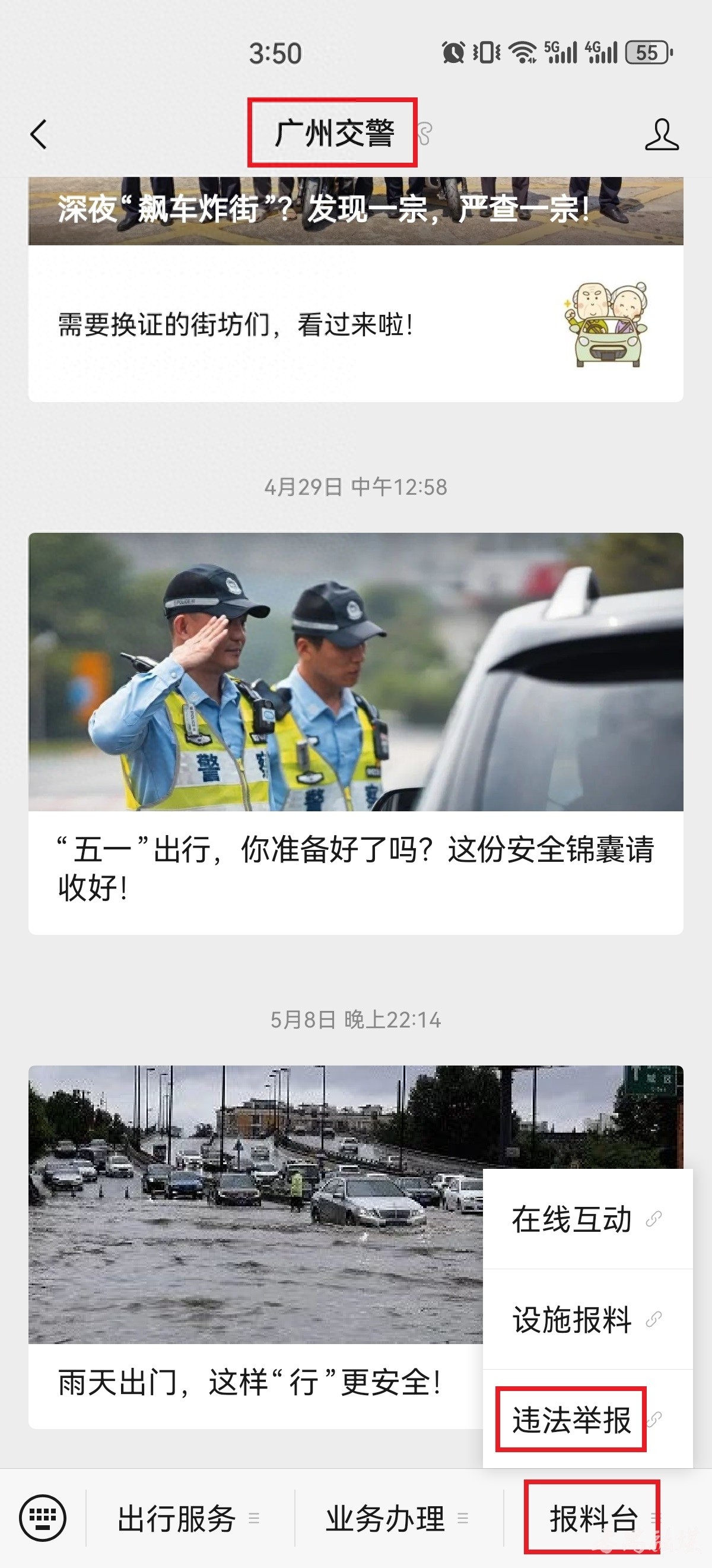 廣東省交警官網_番禺交警闖禁令設備啟用_廣州大學城交通監控