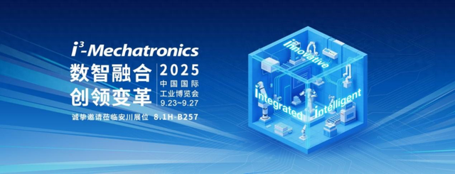 高能来袭 | 安川强势登陆2025工博会，神秘展品即将揭晓！