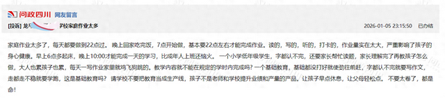 优化现象（泸州一家长反映小学作业太多）