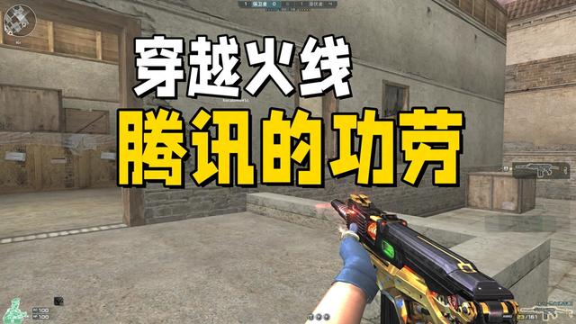 cf算不算大型游戏（穿越火线能活到现在）