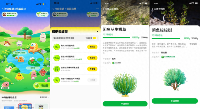 闲置交易可解锁绿色能量，闲鱼版“蚂蚁森林”神奇鱼塘上线