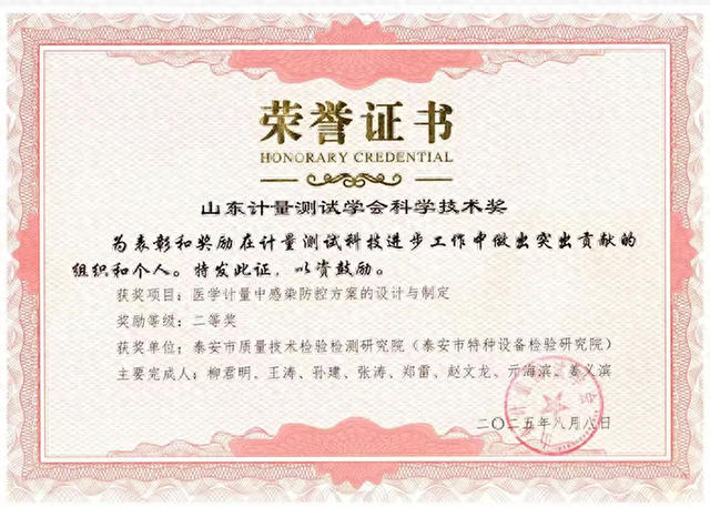 泰安市质特检院多项科研成果斩获2025年度山东计量测试学会奖项