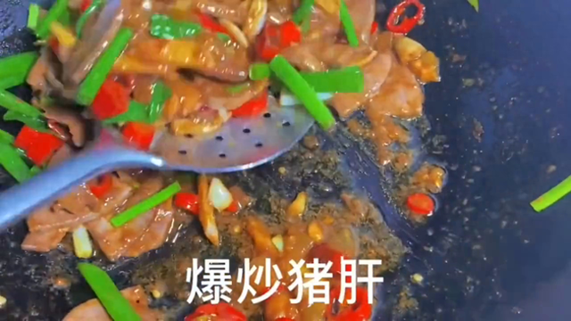 教你爆炒猪肝的家常做法，口感鲜嫩香辣入味，下酒又下饭