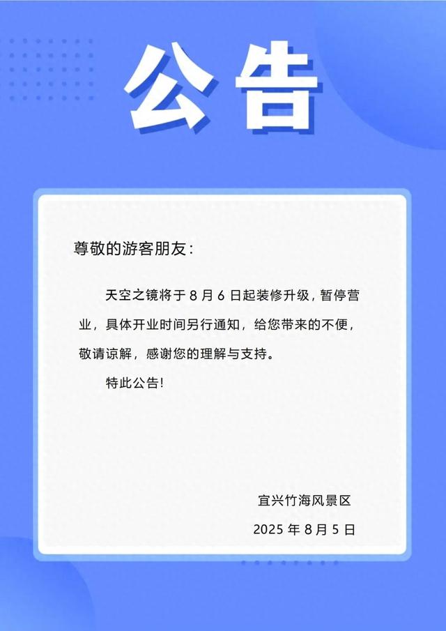 多个景点发布暂停开放通知！