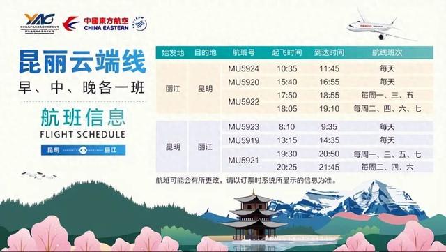 昆丽云端线，加密至每天3班！上午徜徉昆明滇池畔，下午漫步丽江古城里