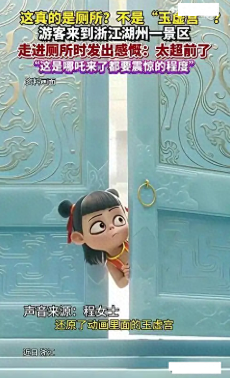 浙江一景区厕所神还原 “玉虚宫”，文旅融合已卷到卫生间