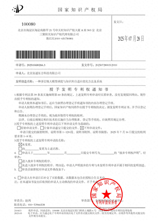 富通科技“大模型调度与知识优化”专利破解智能体部署性能瓶颈