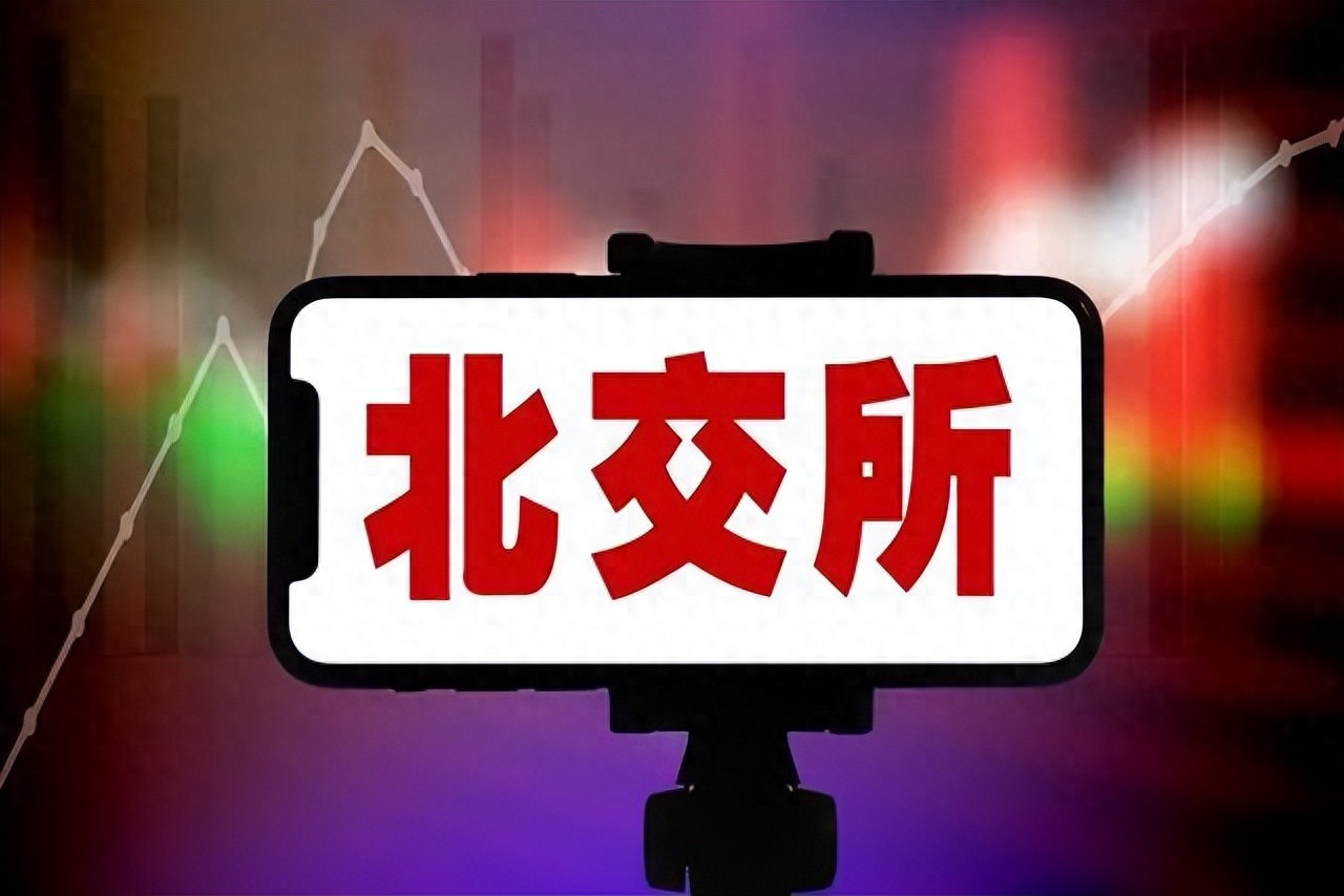 论北交所打新与科创板主板的规则差异