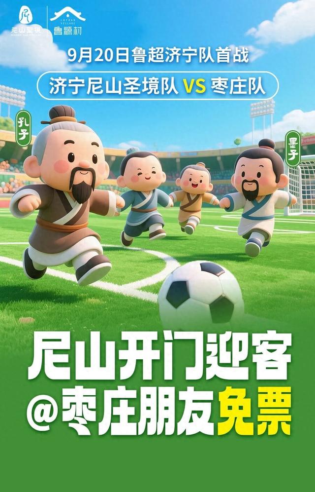 门票免费抢，有朋自枣庄来，必须免票！