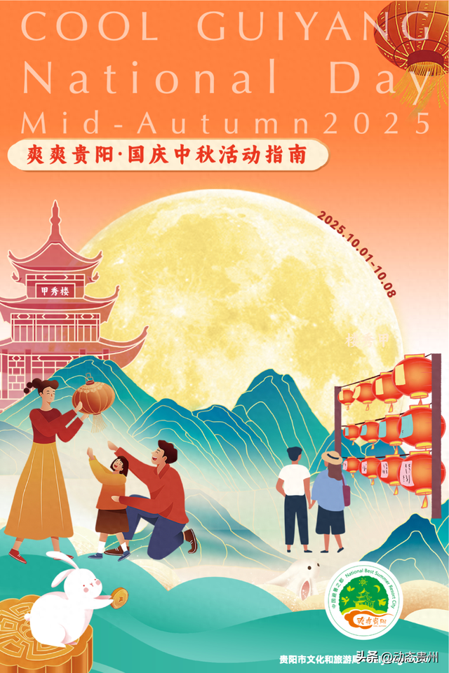 每天不重样！国庆中秋假期，贵阳贵安超全游玩指南来了