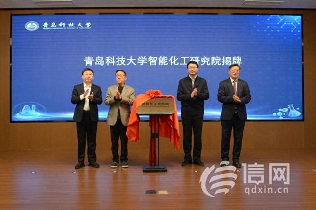 青科大智能化工研究院揭牌 深耕“AI+化工”交叉创新