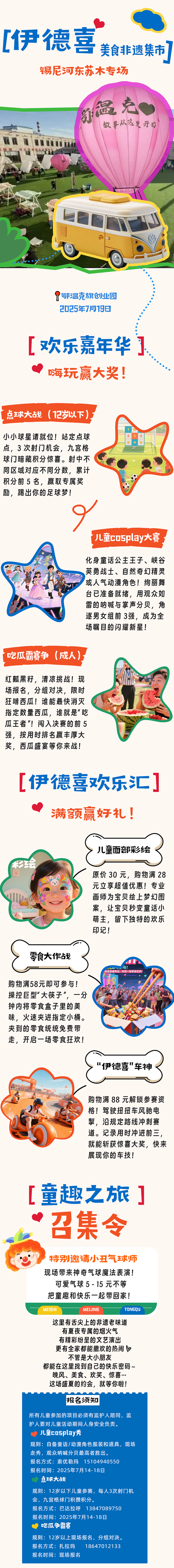 鄂温克族自治旗 | 一起来撒欢吧！这个周六的“伊德喜”美食非遗集市锡尼河东苏木专场等你来！