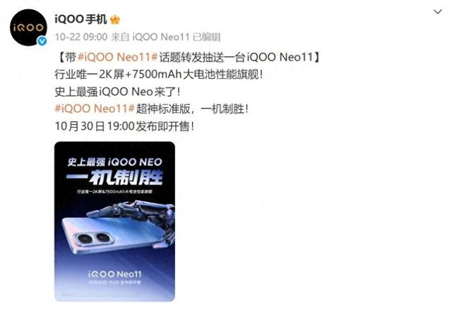 下周见!iQOO Neo11再预热：搭载5000万像素超防抖大底主摄