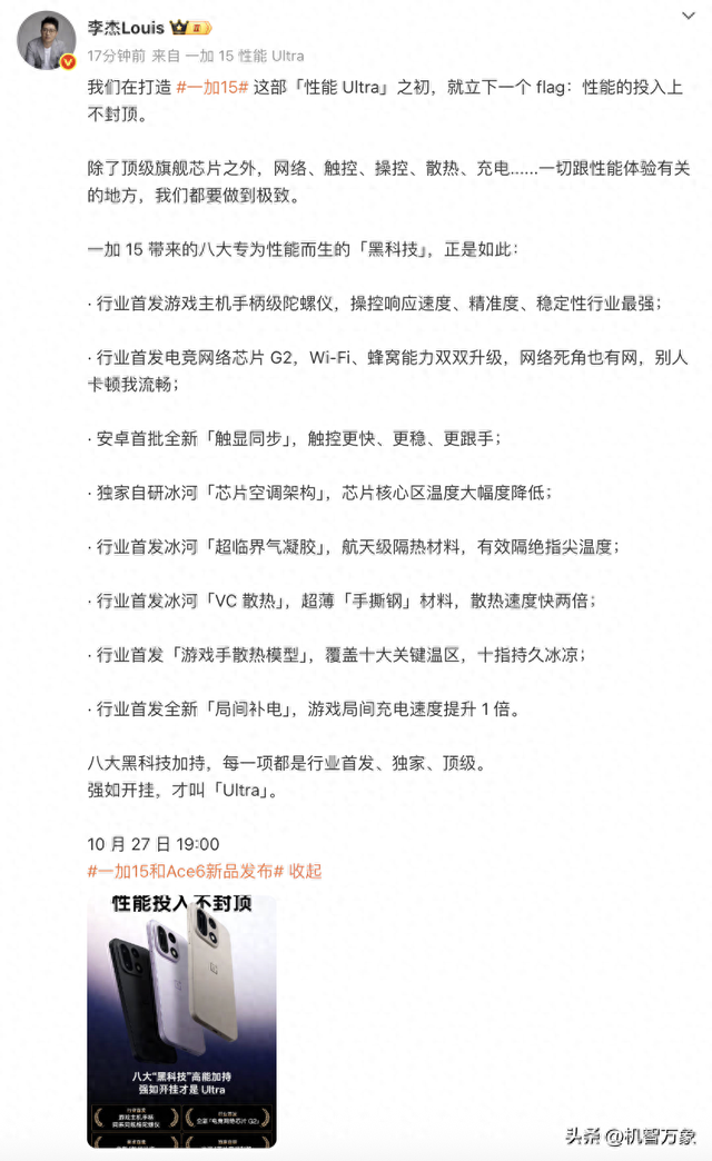 一加15全新「电竞三芯」八大“黑科技”助力「Ultra 级」性能释放