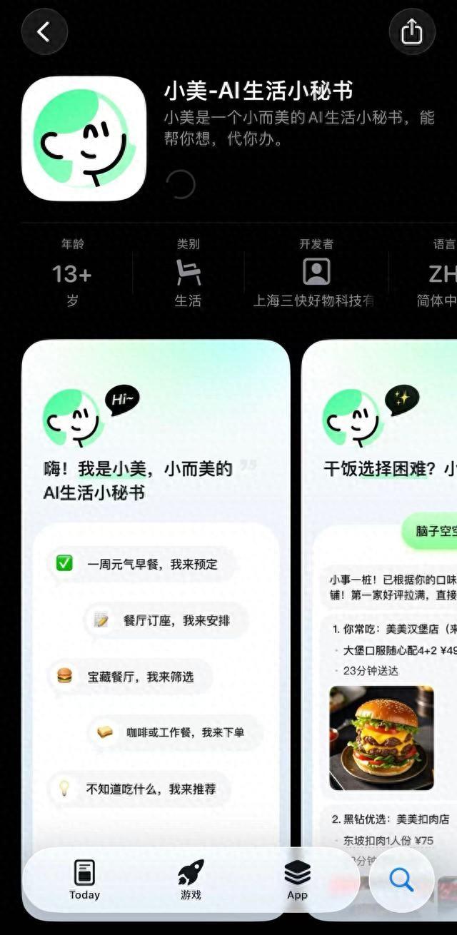美团阿里 AI 导购战打响！“小美” 帮你点外卖，是贴心还是算计？