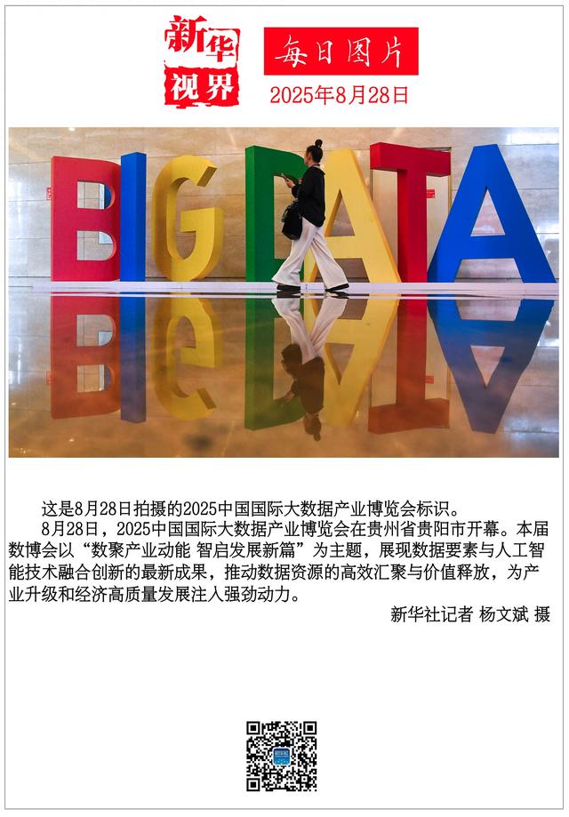 每日图片【2025年8月28日】