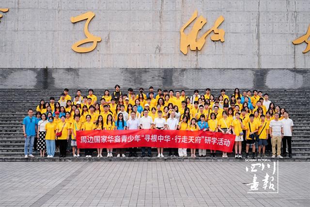 寻根中华·行走天府 | 看故居、观大佛、学武术，周边国家华裔青少年“寻根”四川精彩继续