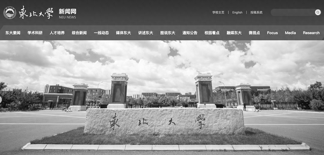 6名学生溺亡，东北大学官网已变黑白