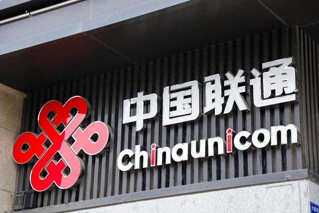 中国联通中期业绩：概念包装“三板斧”
