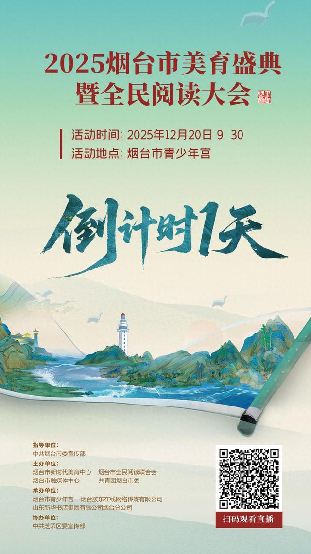 山海潮涌，文明升维，烟台这场文化盛会，见证时代新高度