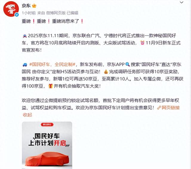 京东将推出新车