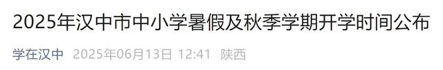 请问农村信用合作社按国家规定正月初几上班?（陕西5市中小学幼儿园暑假时间已公布）