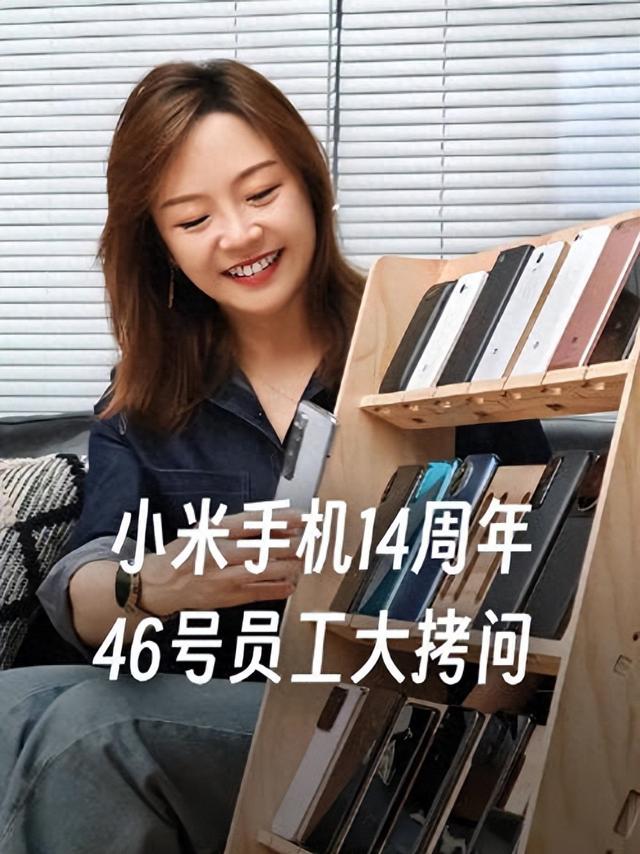 小米手机走过14年，小米46号员工分享自己眼中的小米手机