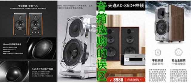 音箱选购的常见误区，弄明白了可以有效避雷防忽悠