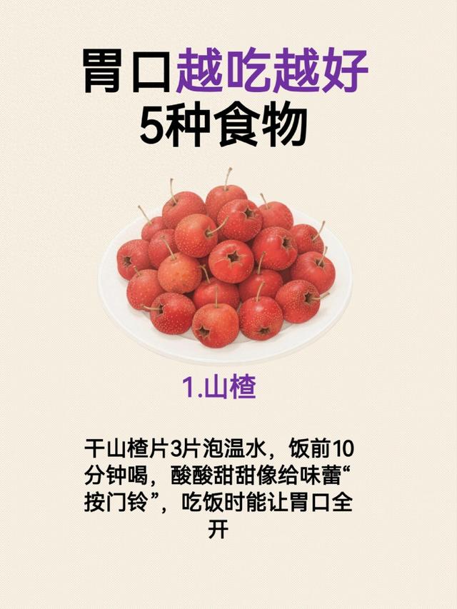食欲不振吃什么好5种食物帮你开胃（胃口差不用慌5种家常开胃食物帮你打开食欲）