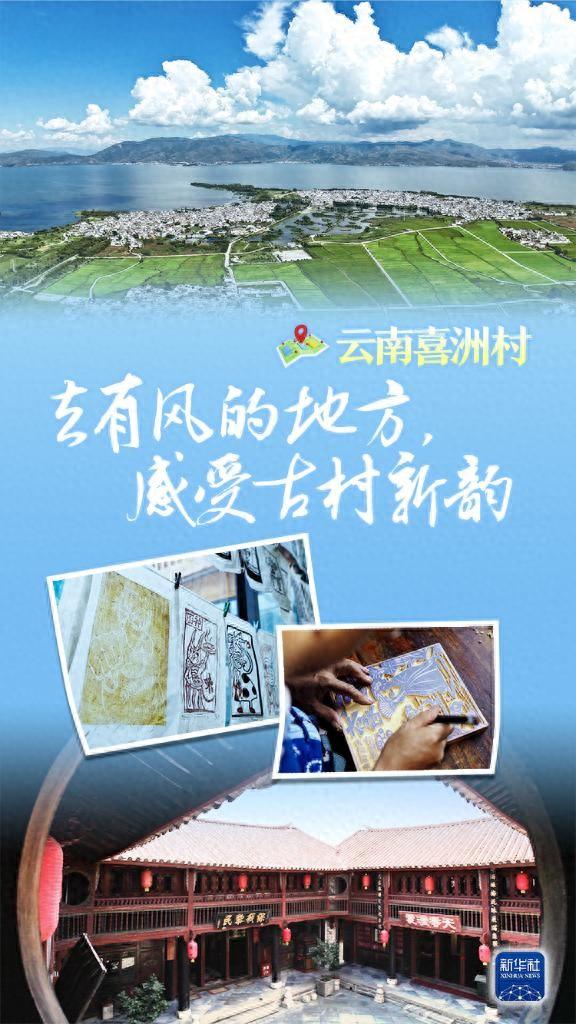 云南喜洲村：去有风的地方 感受古村新韵
