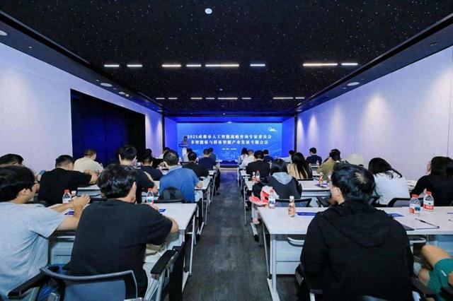 共探多智能体未来 成都市举办人工智能战略咨询专家委员会专题会