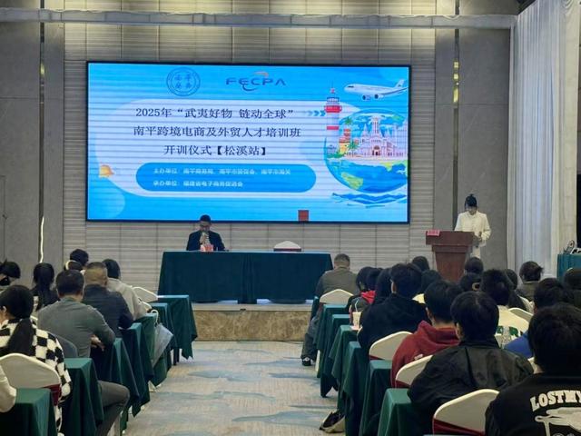 松溪举办跨境电商人才培训 赋能企业“品牌出海”