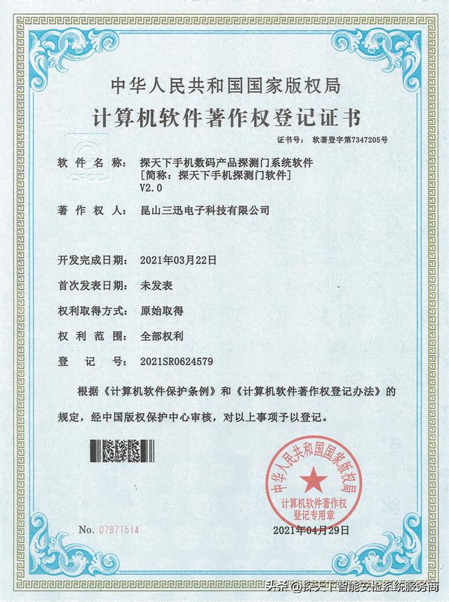 34项软著+24项专利！这家企业研发的手机探测门又出了重要成果