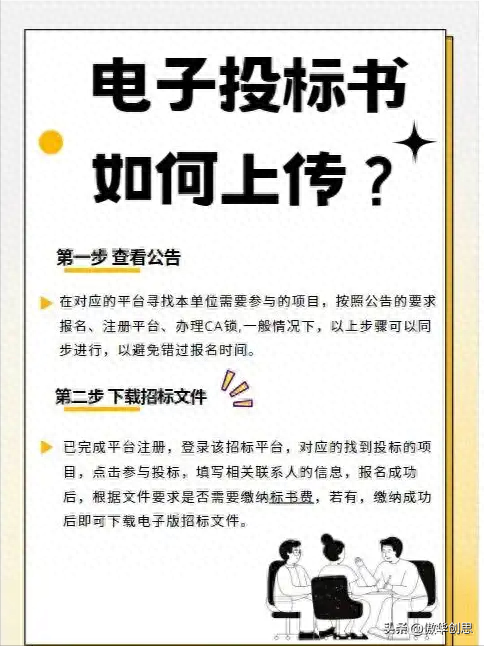 网站建设投标书（电子投标书上传超全保姆级流程来了～）