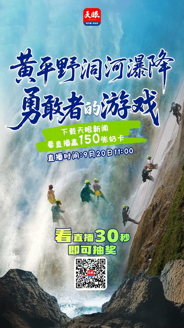 看直播还能抽奶卡？必须滴！9月20日锁定天眼新闻直播间