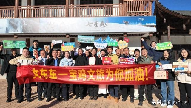 “赳赳老秦 乡韵传情”宝鸡文旅创新推广模式 跨省联动引关注