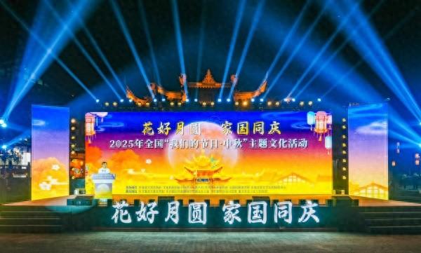 2025年全国“我们的节日·中秋”主题文化活动在永川松溉古镇举行