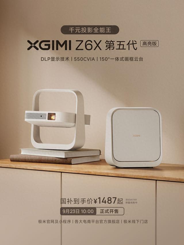 极米Z系列三箭齐发！高亮双子星开售，全新轻薄4k超前预约