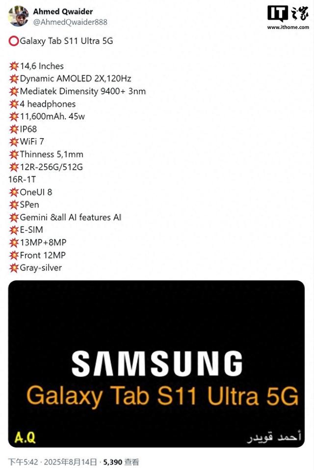 三星旗舰平板Galaxy Tab S11 Ultra曝料：厚5.1mm、12GB内存