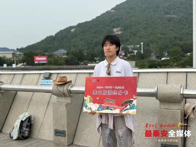 泰山景区迎来今年第500万名游客 来自广东珠海的中考生成为“平安幸运星”