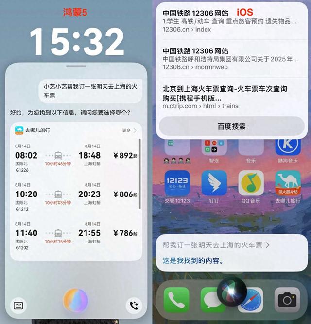 鸿蒙版去哪儿旅行有多好用？一句话订票、信息秒填，出行超省心