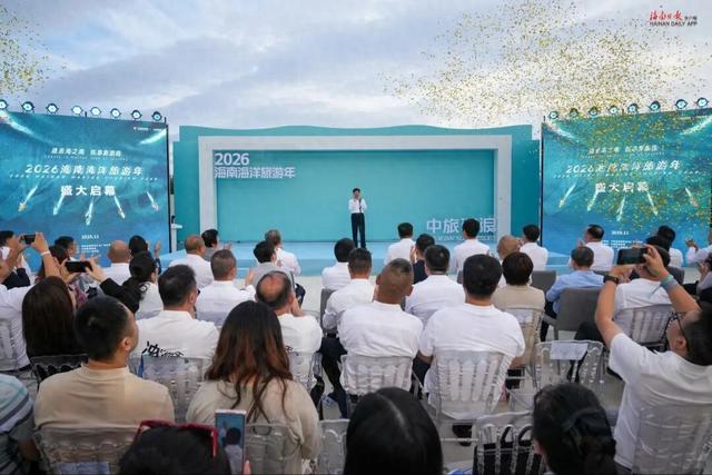 2026海南海洋旅游年启动 刘小明出席启动仪式