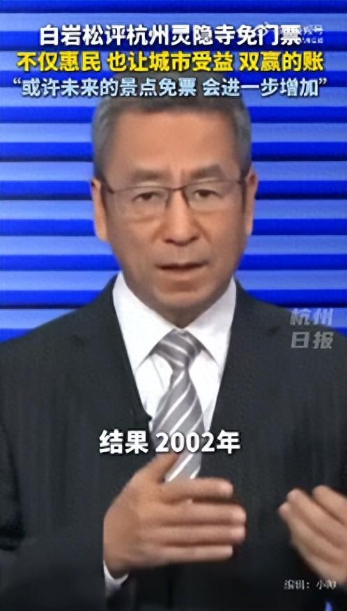 白岩松评杭州灵隐寺免门票