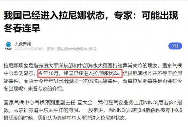我国已经进入拉尼娜状态，会带来哪些影响？是冷还是热？